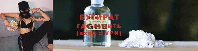 бутират Заводоуковск